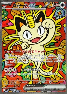 SAR(拡張パック「ムニキスゼロ」) - カードラッシュ[ポケモン]