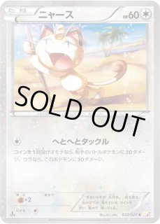 ニャース【C】{022/027} - カードラッシュ[ポケモン]