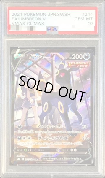 状態難/PSA10鑑定済〕ブラッキーV【CSR】{244/184}