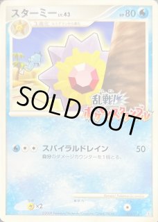 スターミー(乱戦！ポケモンスクランブル)【-】{005/016} - カード