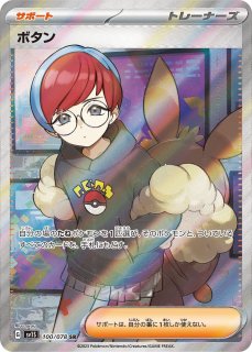 PSA10鑑定済〕ボタン【SAR】{354/190}