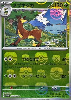 モクロー(ムンク)【P】{290/SM-P}