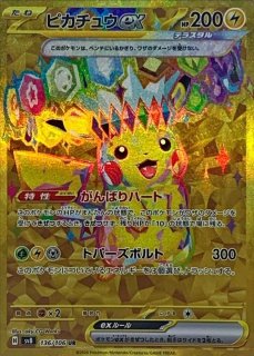 状態A-〕ピカチュウex【SR】{122/106} - カードラッシュ[ポケモン]