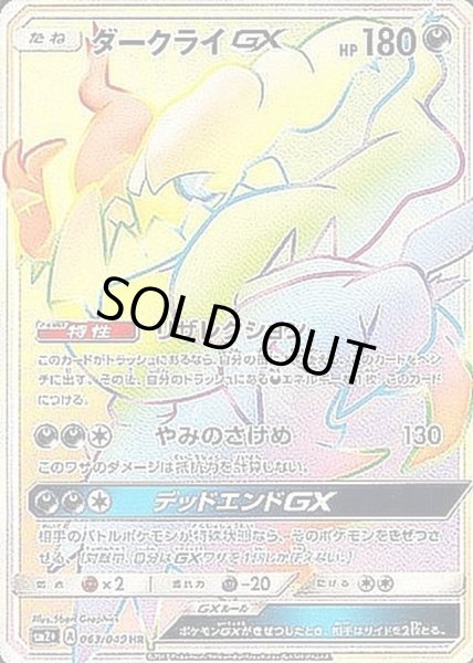 ダークライGX【HR】{063/049}