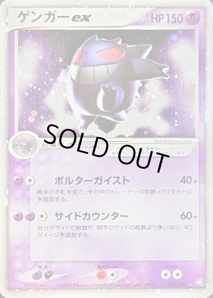 ゲンガーex【☆】{048/082}