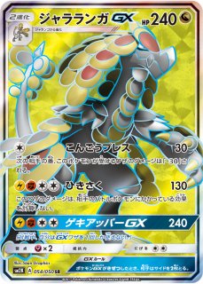 カプ・テテフGX【SR】{052/050}
