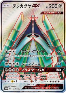 ズガドーンGX【SR】{097/095}