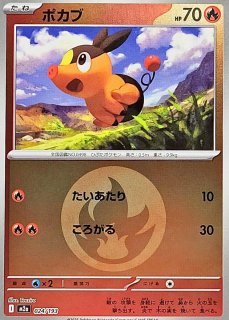 ホップのカビゴン(無色エネルギーミラー)【-】{136/193} - カード
