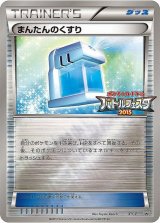まんたんのくすり ミラー BW プロモ まんたんのくすり ミラー BW プロモ