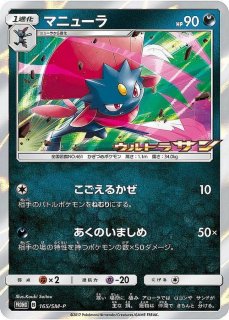 マニューラGX【HR】{216/173}