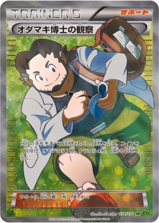 PSA10鑑定済〕ククイ博士【SR】{066/060}