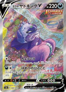 イーブイGX(SA)【SR】{188/173}