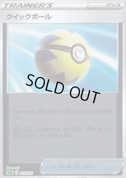 クイックボール(ミラー)【-】{013/023}
