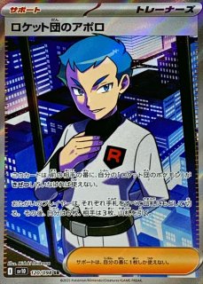 ロケット団のサカキ【SR】{121/098} - カードラッシュ[ポケモン]