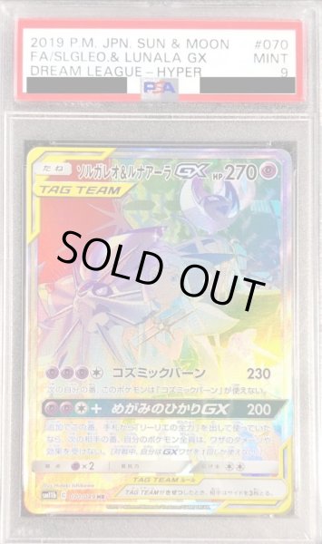 PSA9鑑定済〕ソルガレオ＆ルナアーラGX(SA)【HR】{070/049}
