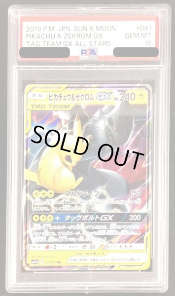 PSA10鑑定済〕ピカチュウ＆ゼクロムGX【RR】{041/173}