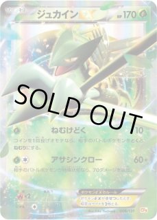 ジュカインEX - カードラッシュ[ポケモン]