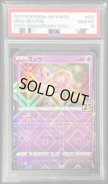 PSA10鑑定済〕ミュウ(25thミラー)【-】{002/028}