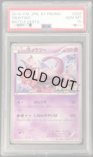 PSA10鑑定済〕ミュウツー(バトルフェスタ2015)【P】{202/XY-P}
