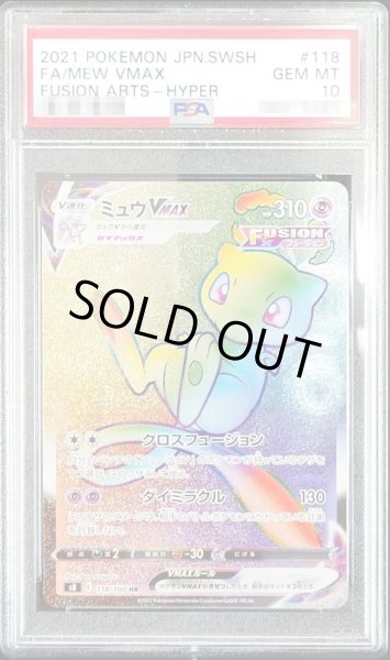 PSA10鑑定済〕ミュウVMAX【HR】{118/100}