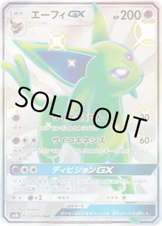 エーフィGX【SSR】{220/150} - カードラッシュ[ポケモン]