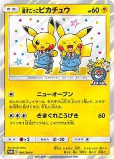 状態B〕カナザワのピカチュウ【P】{144/S-P}