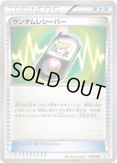 ランダムレシーバー - カードラッシュ[ポケモン]