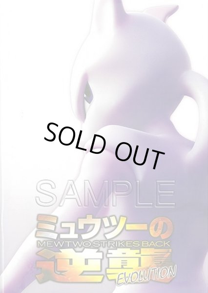 ミュウツーの逆襲 EVOLUTION パンフレット(カード付)【書籍】{-}
