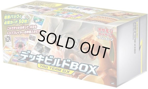 サン&ムーン デッキビルドBOX TAG TEAM GX【未開封BOX】{-}