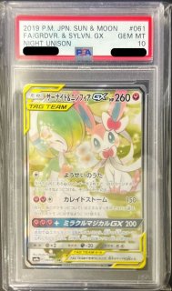 PSA10鑑定済〕サイトウ【HR】{116/100}