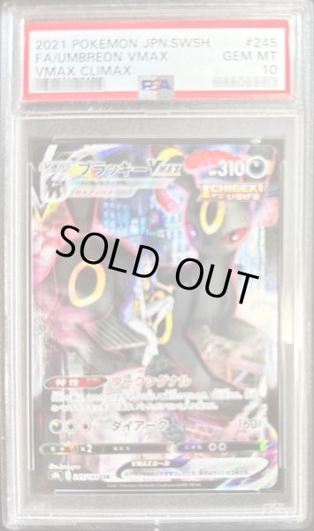 PSA10鑑定済〕ブラッキーVMAX【CSR】{245/184}
