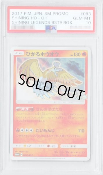 PSA10鑑定済〕ひかるホウオウ【P】{083/SM-P}
