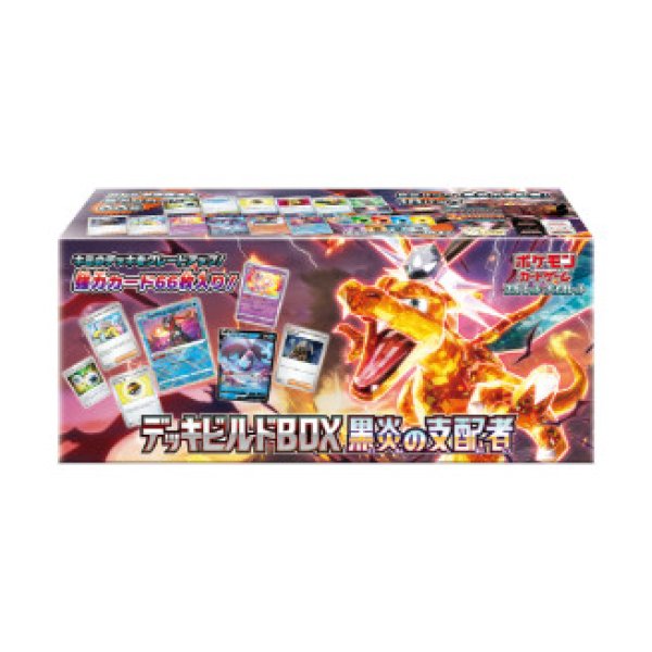 状態A-〕デッキビルドBOX『黒炎の支配者』【未開封BOX】{-}