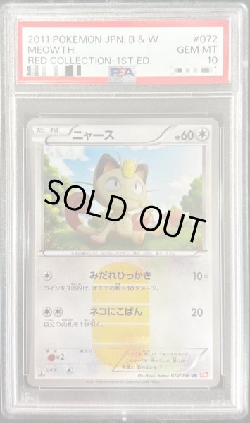 PSA10鑑定済〕ニャース【UR】{072/066}
