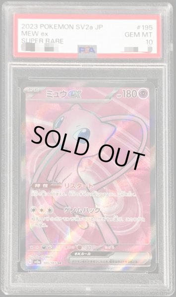 PSA10鑑定済〕ミュウex【SR】{195/165}
