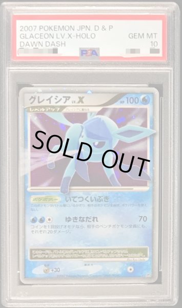 PSA10鑑定済〕グレイシアLV.X【☆】{-}