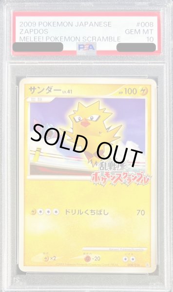 PSA10鑑定済〕サンダー(乱戦！ポケモンスクランブル)【-】{008/016}