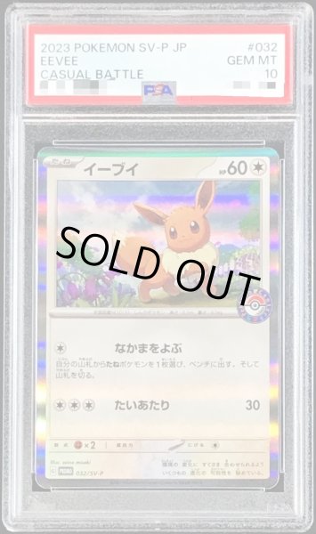 PSA10鑑定済〕イーブイ【P】{032/SV-P}