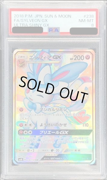 PSA8鑑定済〕ニンフィアGX【SSR】{238/150}
