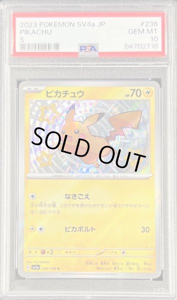 PSA10鑑定済〕ピカチュウ【S】{236/190}
