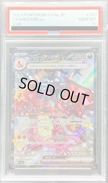 PSA10鑑定済〕リザードンex【SSR】{331/190}