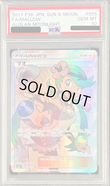 PSA10鑑定済〕マオ【SR】{055/050}