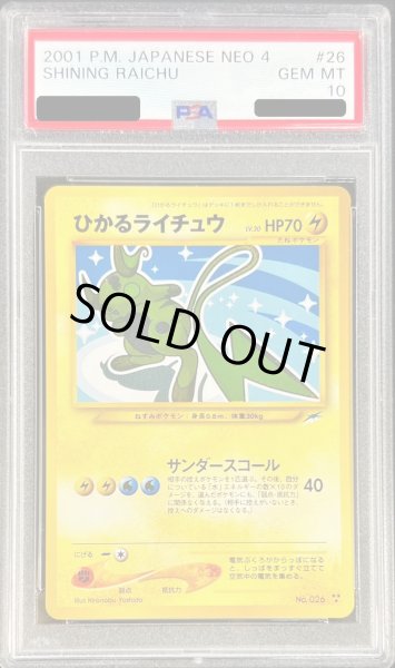 PSA10鑑定済〕ひかるライチュウ【-】{旧裏}