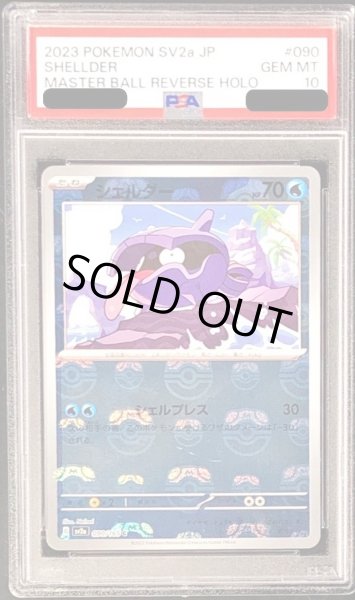 PSA10鑑定済〕シェルダー(マスターボールミラー)【C】{090/165}