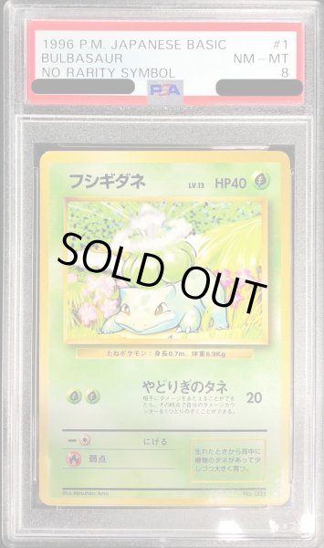 PSA8鑑定済〕フシギダネLV.13(マークなし)【-】{旧裏}