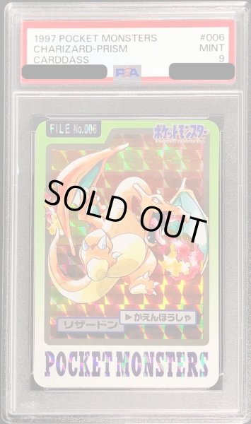PSA9鑑定済〕リザードン(カードダス)【-】{-}