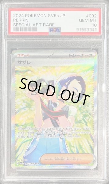 PSA10鑑定済〕サザレ【SAR】{092/066} - カードラッシュ[ポケモン]