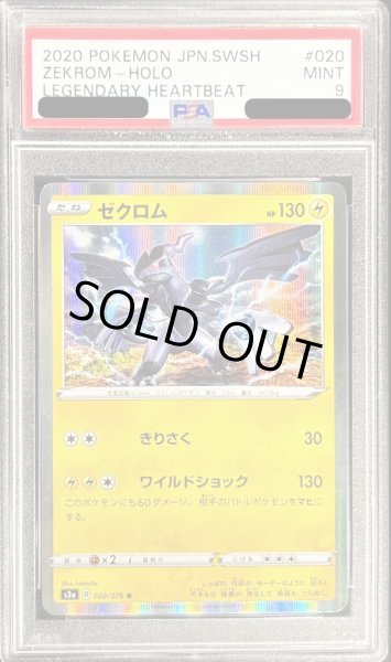 PSA9鑑定済〕ゼクロム【R】{020/076}