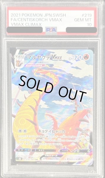PSA10鑑定済〕マルヤクデVMAX【CSR】{219/184}