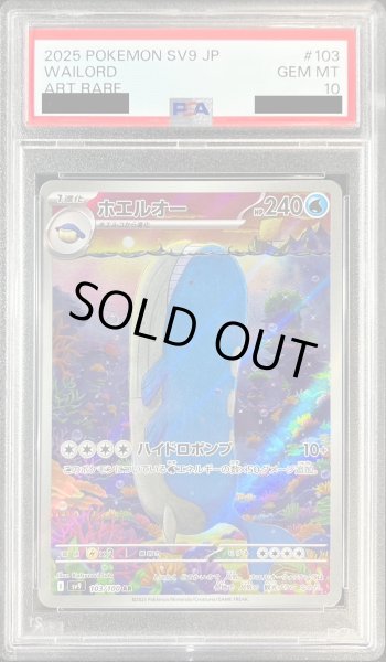 PSA10鑑定済〕ホエルオー【AR】{103/100}